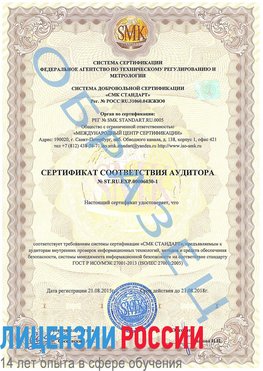 Образец сертификата соответствия аудитора №ST.RU.EXP.00006030-1 Красный Сулин Сертификат ISO 27001